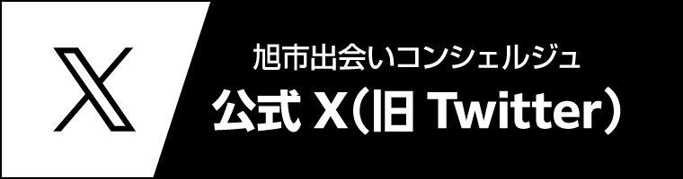 公式X（旧Twitter）